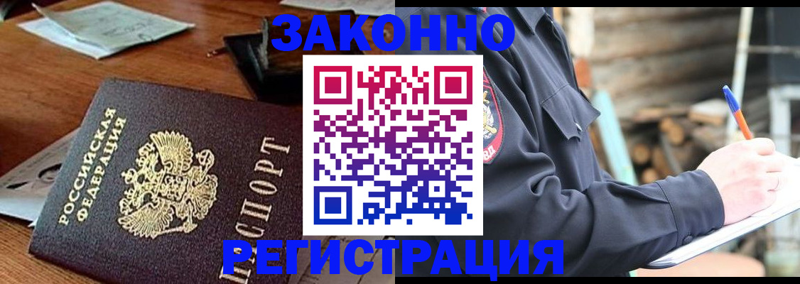 прописка законно в Болхове